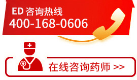 陽(yáng)痿咨詢熱線