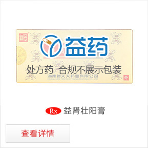 益腎壯陽(yáng)膏